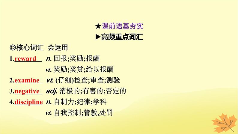 2024版高考英语一轮总复习第一部分模块知识复习选择性必修第三册Unit2HealthyLifestyle课件第7页