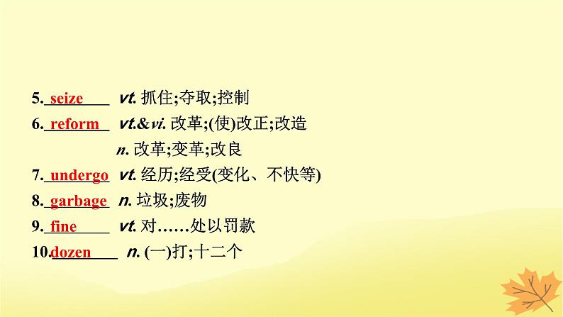 2024版高考英语一轮总复习第一部分模块知识复习选择性必修第三册Unit3EnvironmentalProtection课件07