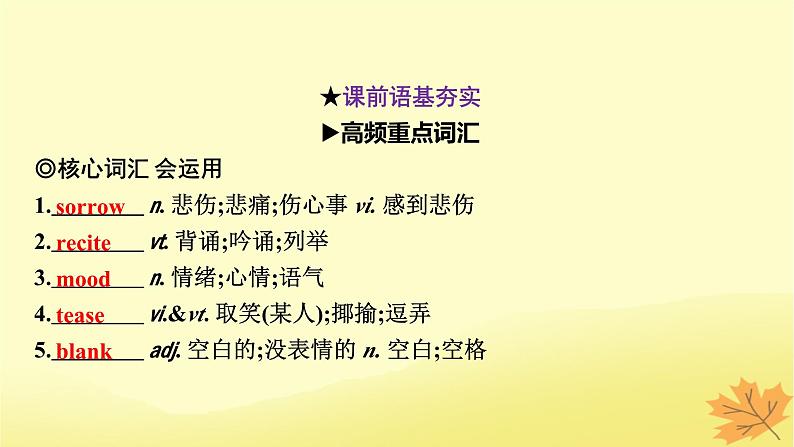 2024版高考英语一轮总复习第一部分模块知识复习选择性必修第三册Unit5Poems课件第5页