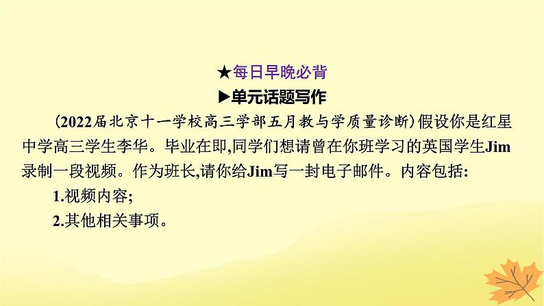 2024版高考英语一轮总复习第一部分模块知识复习选择性必修第四册Unit1ScienceFiction课件02