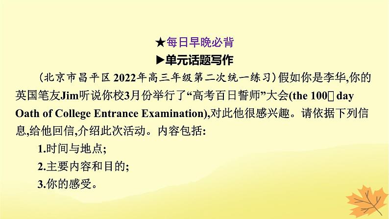 2024版高考英语一轮总复习第一部分模块知识复习选择性必修第四册Unit2IconicAttractions课件第2页