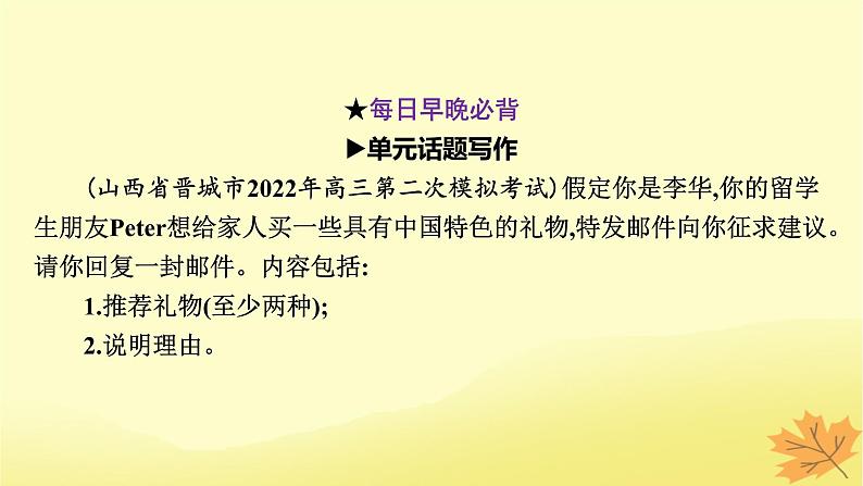 2024版高考英语一轮总复习第一部分模块知识复习选择性必修第四册Unit3SeaExploration课件第2页