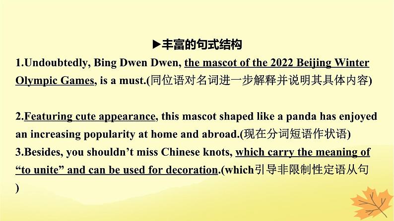 2024版高考英语一轮总复习第一部分模块知识复习选择性必修第四册Unit3SeaExploration课件第3页