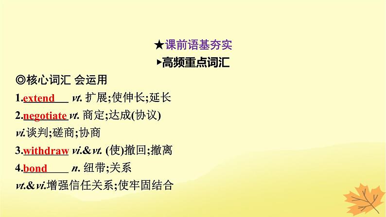 2024版高考英语一轮总复习第一部分模块知识复习选择性必修第四册Unit3SeaExploration课件第6页