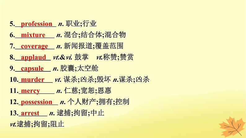 2024版高考英语一轮总复习第一部分模块知识复习选择性必修第四册Unit3SeaExploration课件第7页