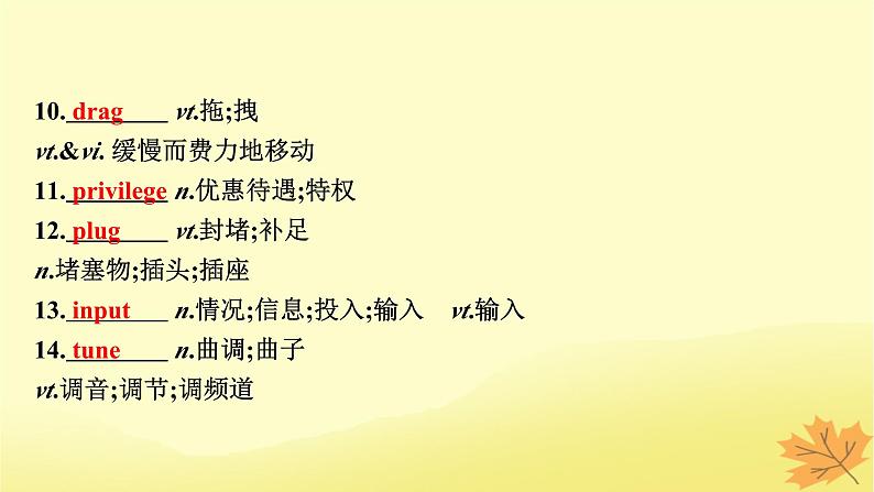 2024版高考英语一轮总复习第一部分模块知识复习选择性必修第四册Unit4Sharing课件07