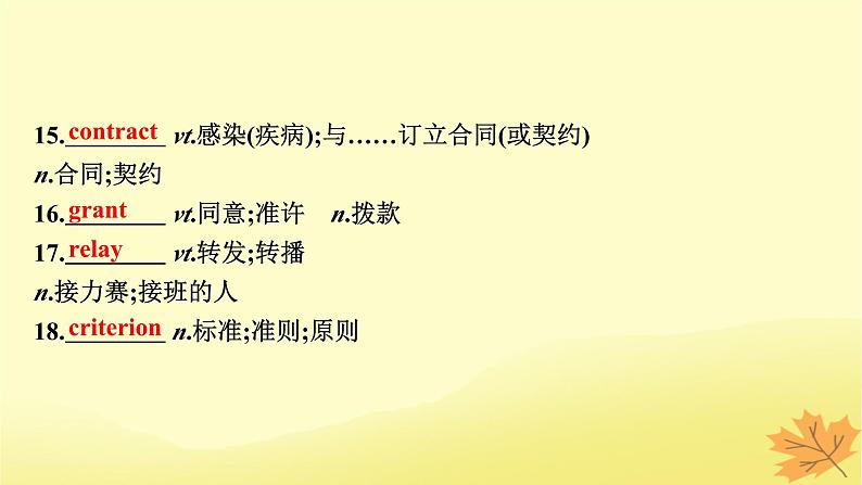 2024版高考英语一轮总复习第一部分模块知识复习选择性必修第四册Unit4Sharing课件08