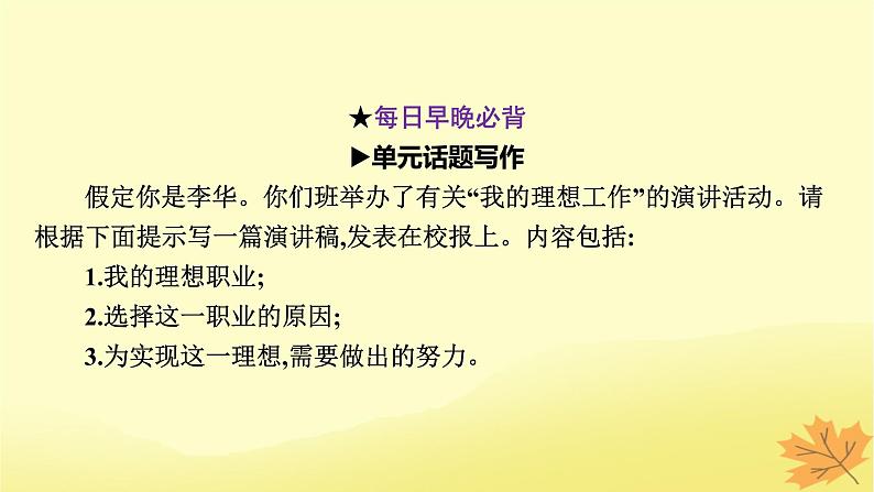 2024版高考英语一轮总复习第一部分模块知识复习选择性必修第四册Unit5LaunchingYourCareer课件第2页