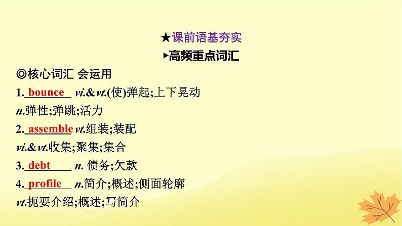 2024版高考英语一轮总复习第一部分模块知识复习选择性必修第四册Unit5LaunchingYourCareer课件第5页