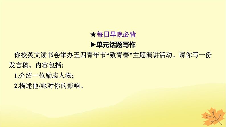 2024版高考英语一轮总复习第一部分模块知识复习选择性必修第一册Unit1PeopleofAchievement课件02