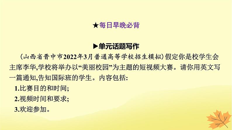 2024版高考英语一轮总复习第一部分模块知识复习选择性必修第一册Unit3FascinatingParks课件02