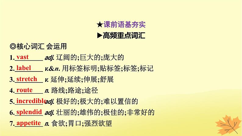 2024版高考英语一轮总复习第一部分模块知识复习选择性必修第一册Unit3FascinatingParks课件05