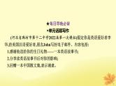 2024版高考英语一轮总复习第一部分模块知识复习选择性必修第一册Unit4BodyLanguage课件