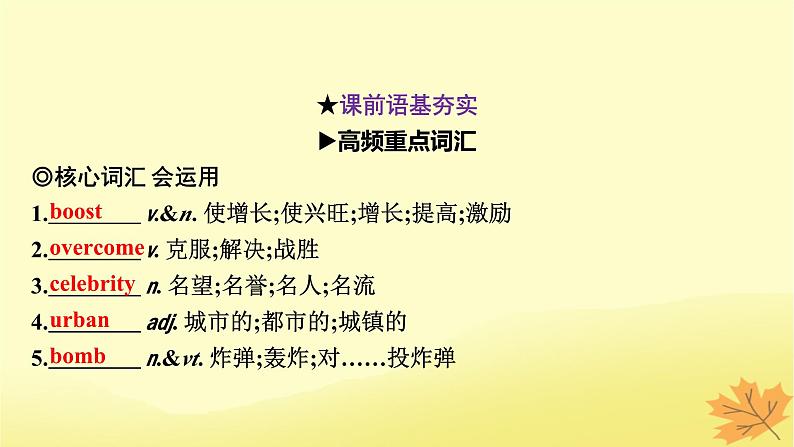 2024版高考英语一轮总复习第一部分模块知识复习选择性必修第一册Unit5WorkingtheLand课件05