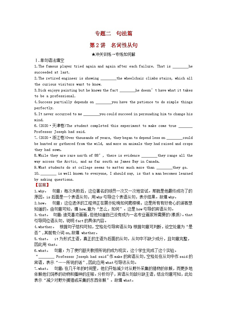 2024版高考英语一轮总复习第二部分基础语法讲练专题二句法篇第2讲名词性从句第1页