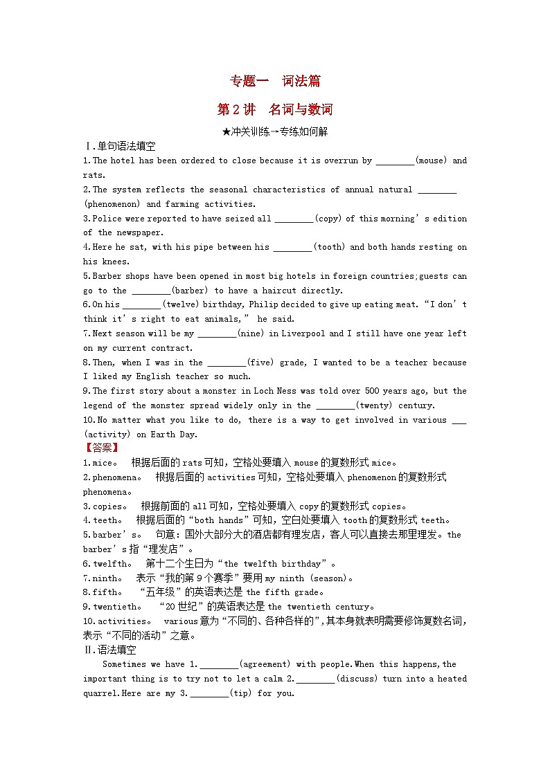 2024版高考英语一轮总复习第二部分基础语法讲练专题一词法篇第2讲名词与数词第1页