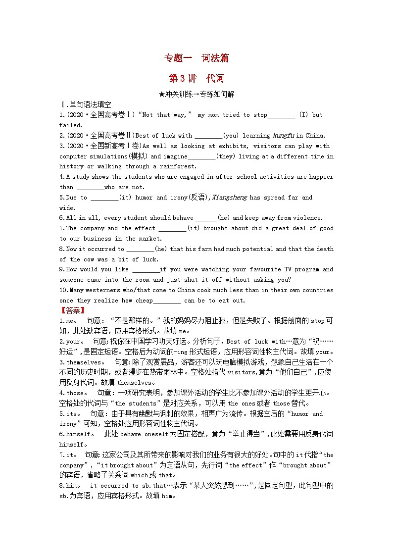 2024版高考英语一轮总复习第二部分基础语法讲练专题一词法篇第3讲代词第1页