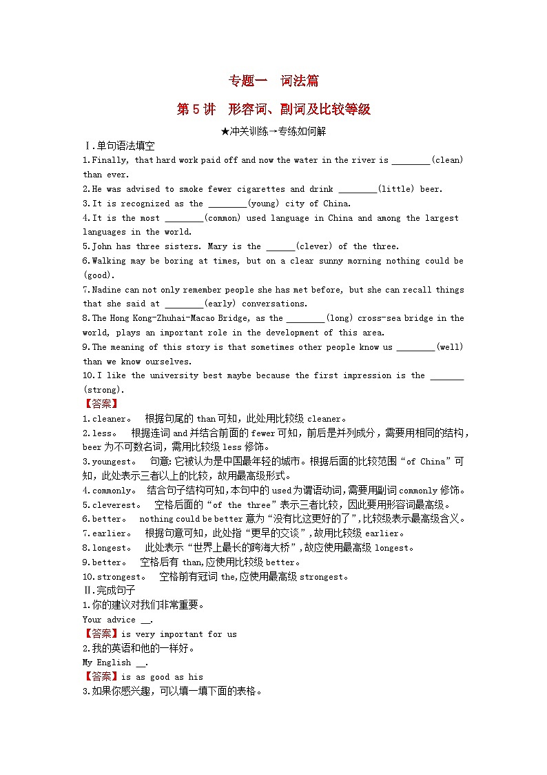 2024版高考英语一轮总复习第二部分基础语法讲练专题一词法篇第5讲形容词副词及比较等级第1页