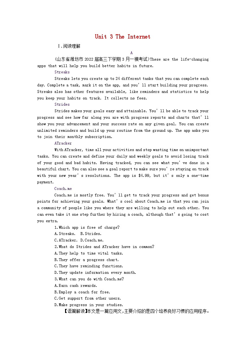 2024版高考英语一轮总复习第一部分模块知识复习必修第二册Unit3TheInternet第1页