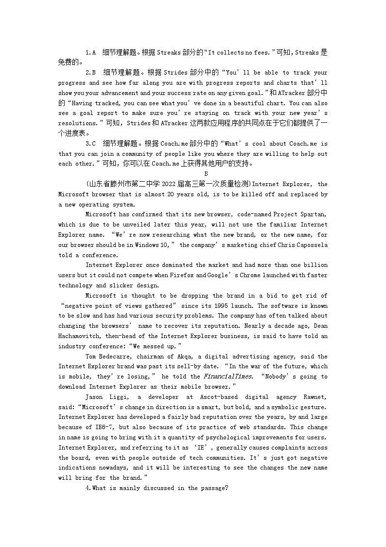 2024版高考英语一轮总复习第一部分模块知识复习必修第二册Unit3TheInternet第2页
