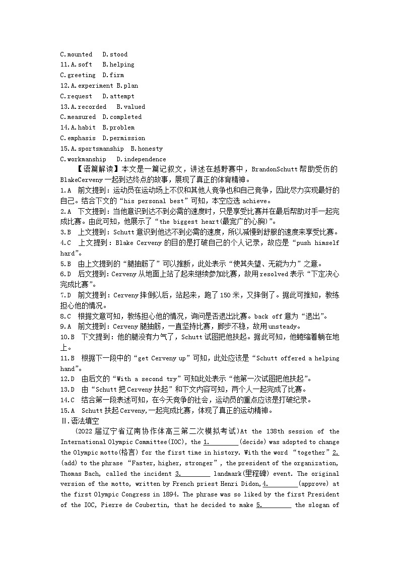 2024版高考英语一轮总复习第一部分模块知识复习必修第一册Unit3SportsandFitness第2页