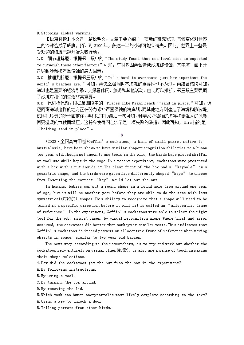 2024版高考英语一轮总复习第一部分模块知识复习必修第一册Unit4NaturalDisasters第2页