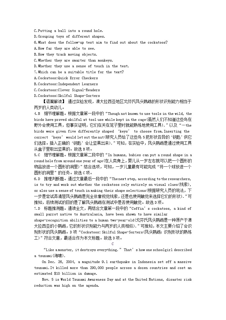 2024版高考英语一轮总复习第一部分模块知识复习必修第一册Unit4NaturalDisasters第3页