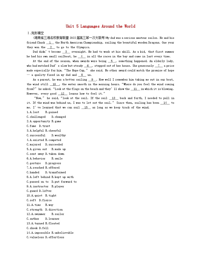 2024版高考英语一轮总复习第一部分模块知识复习必修第一册Unit5LanguagesAroundtheWorld第1页