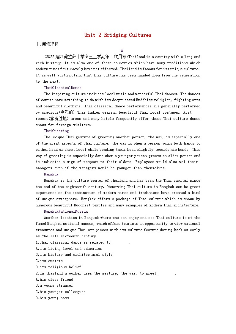 2024版高考英语一轮总复习第一部分模块知识复习选择性必修第二册Unit2BridgingCultures第1页