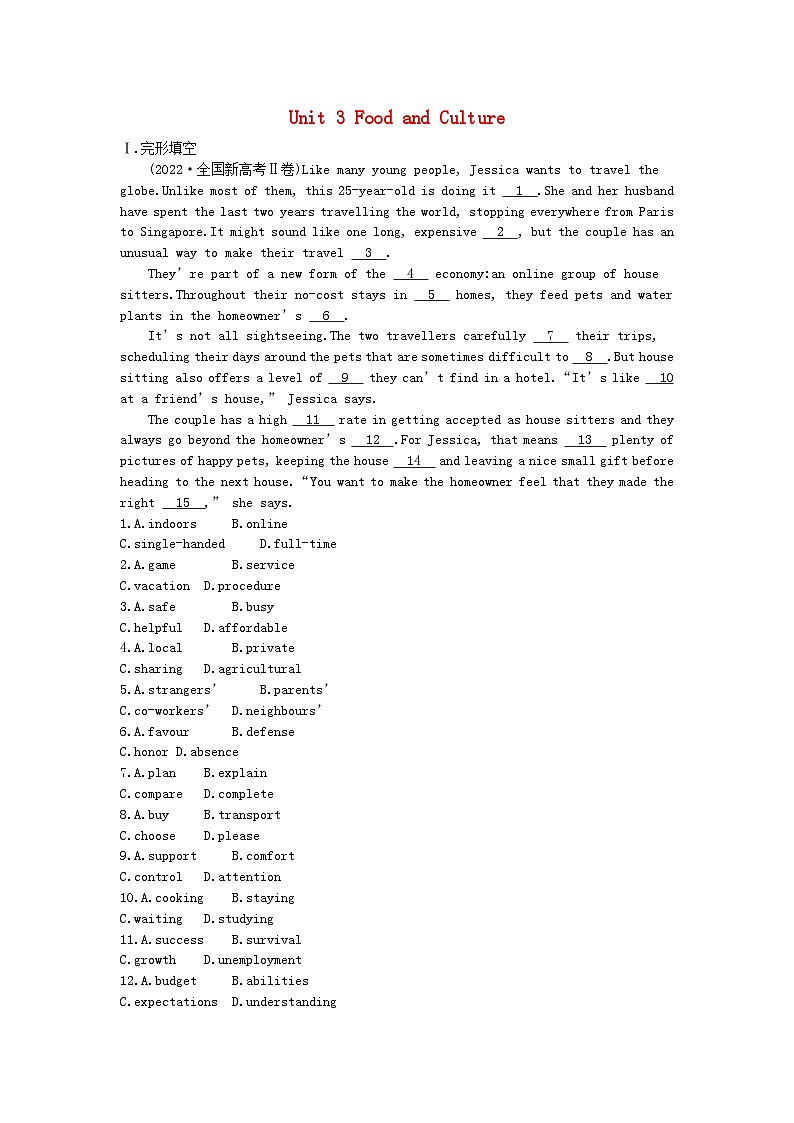 2024版高考英语一轮总复习第一部分模块知识复习选择性必修第二册Unit3FoodandCulture第1页