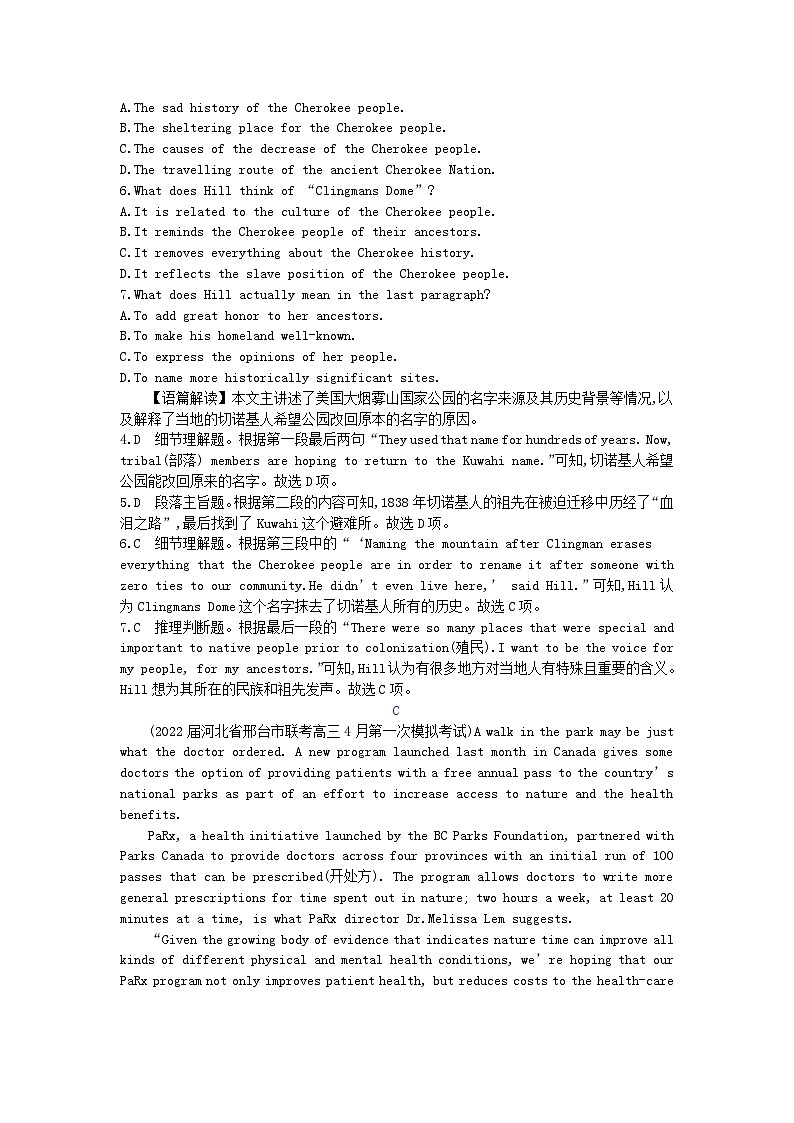 2024版高考英语一轮总复习第一部分模块知识复习选择性必修第一册Unit3FascinatingParks第3页