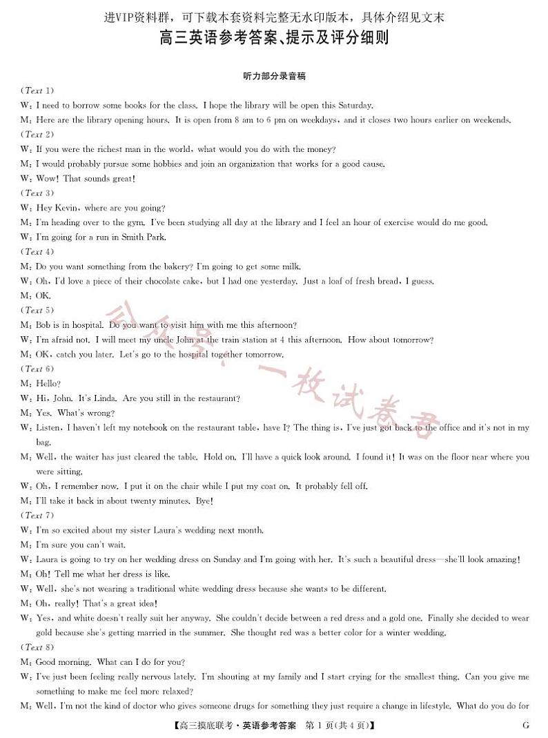 23届联盟高三摸底联考巩固卷（老教材老高考）英语01