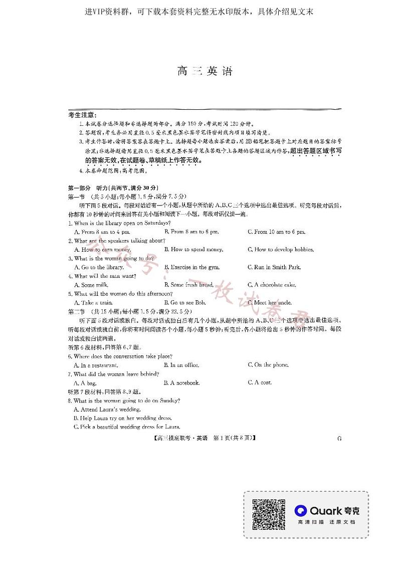 23届联盟高三摸底联考巩固卷（老教材老高考）英语01