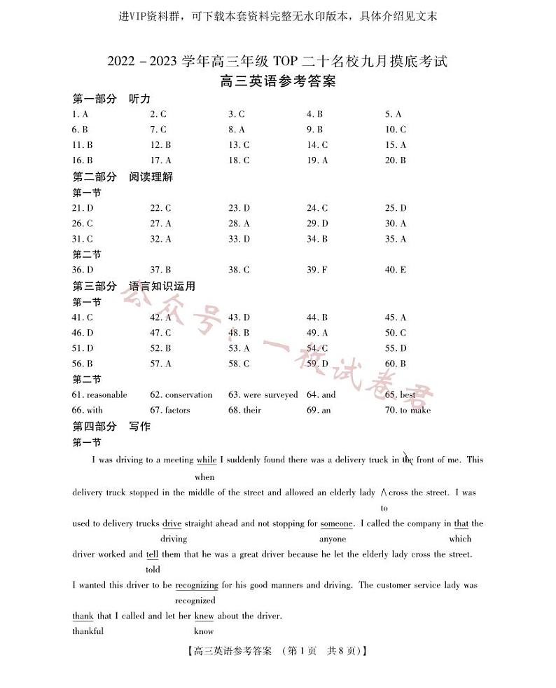 高三英语参考答案(1)第1页
