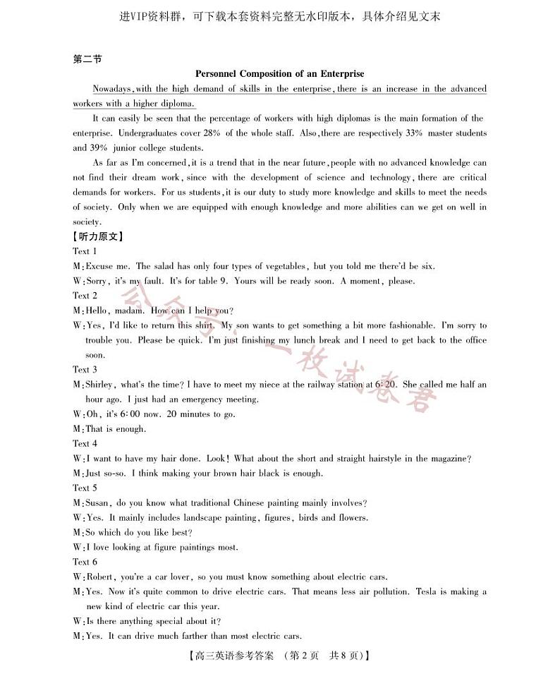 高三英语参考答案(1)第2页