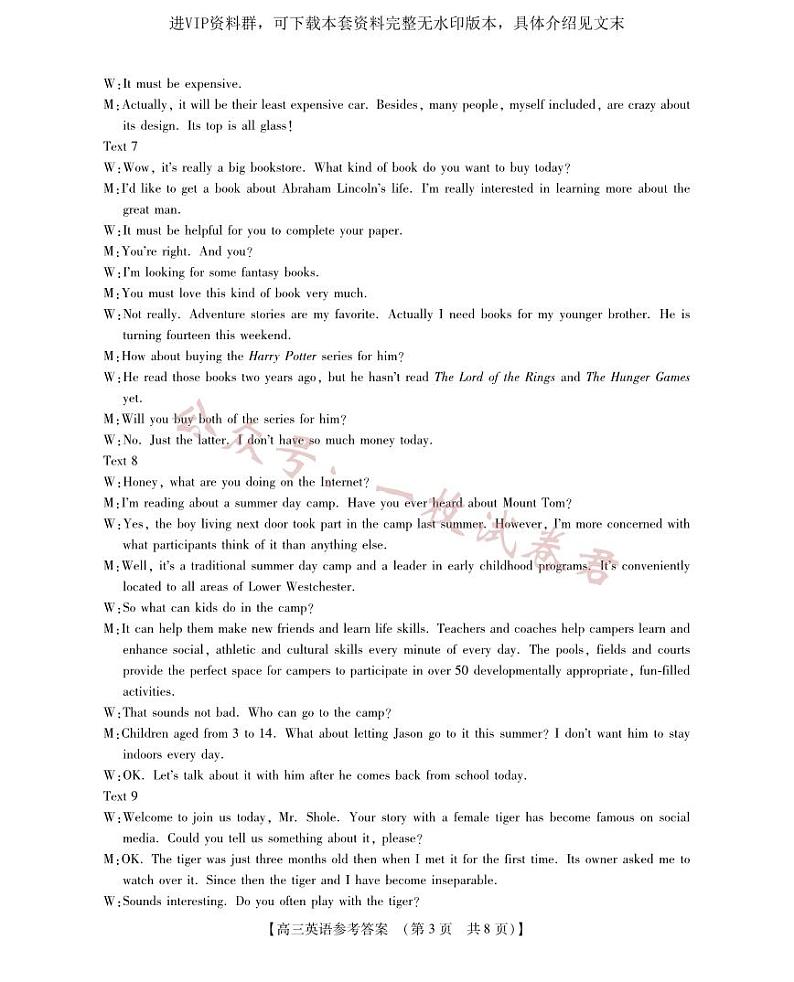 高三英语参考答案(1)第3页