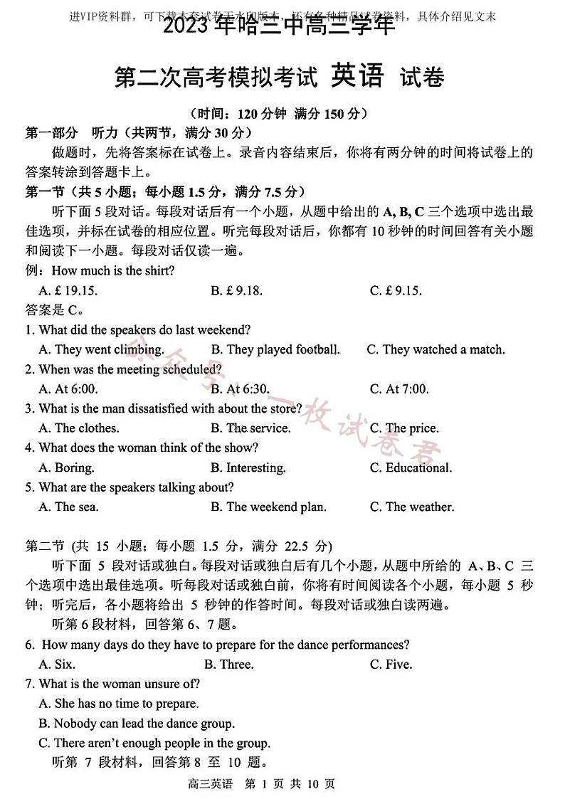 2023届黑龙江省校哈尔滨市第三中学校高三第二次高考模拟考试 英语第1页