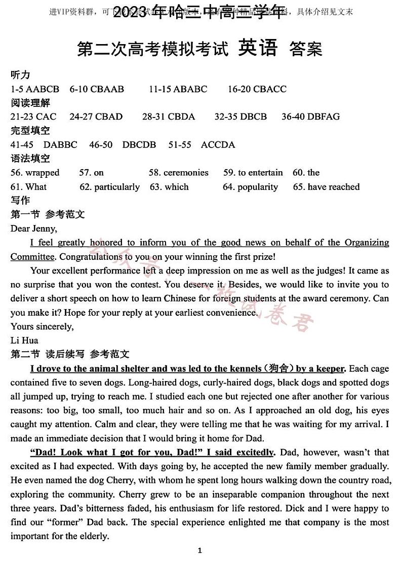 2023届黑龙江省校哈尔滨市第三中学校高三第二次高考模拟考试 英语答案第1页