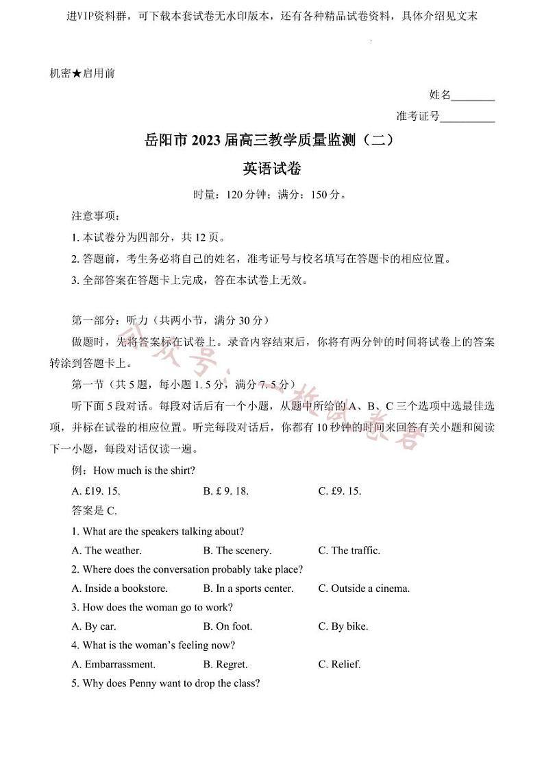 2023届湖南省岳阳市高三教学质量监测（二）英语试题含答案第1页