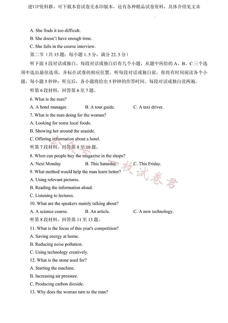 2023届湖南省岳阳市高三教学质量监测（二）英语试题含答案第2页