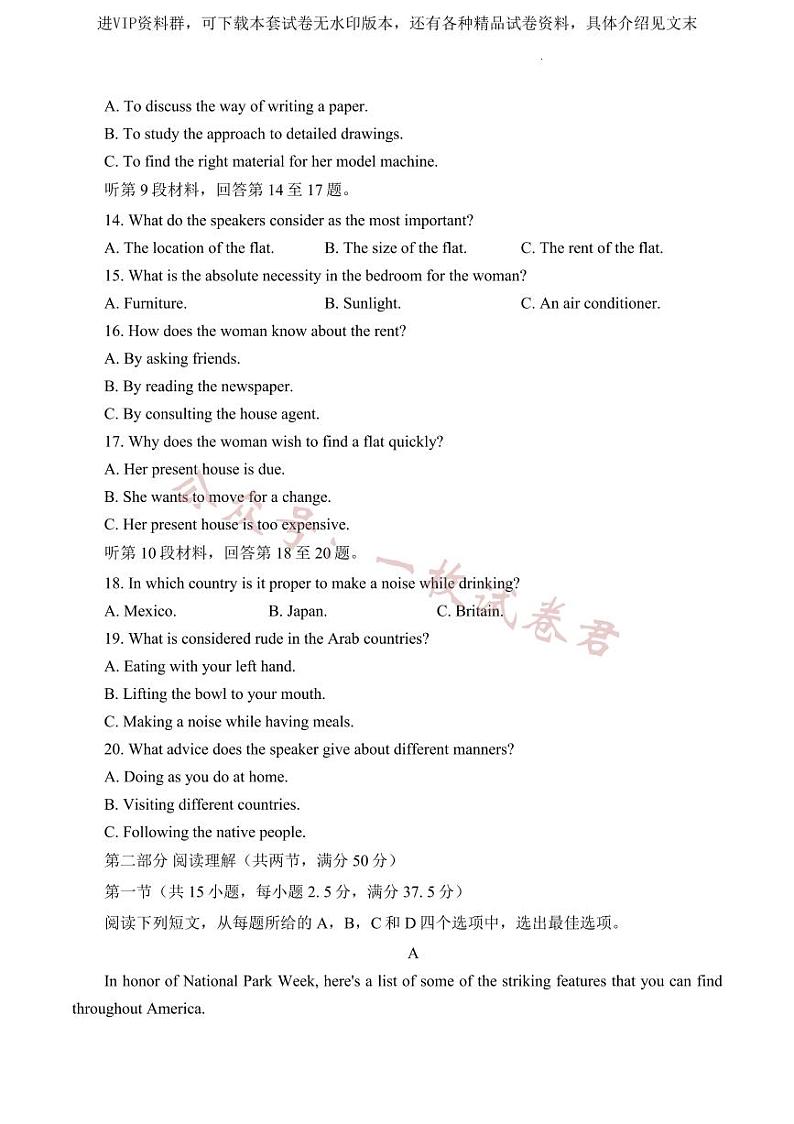 2023届湖南省岳阳市高三教学质量监测（二）英语试题含答案第3页