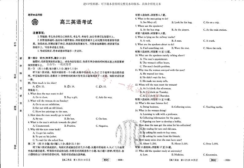 2023届金太阳高三9月百万联考英语第1页