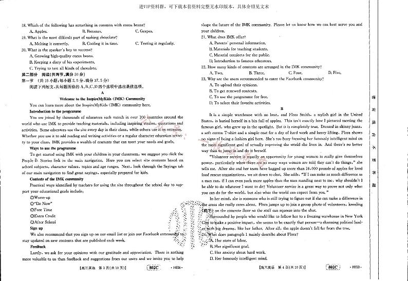 2023届金太阳高三9月百万联考英语第2页