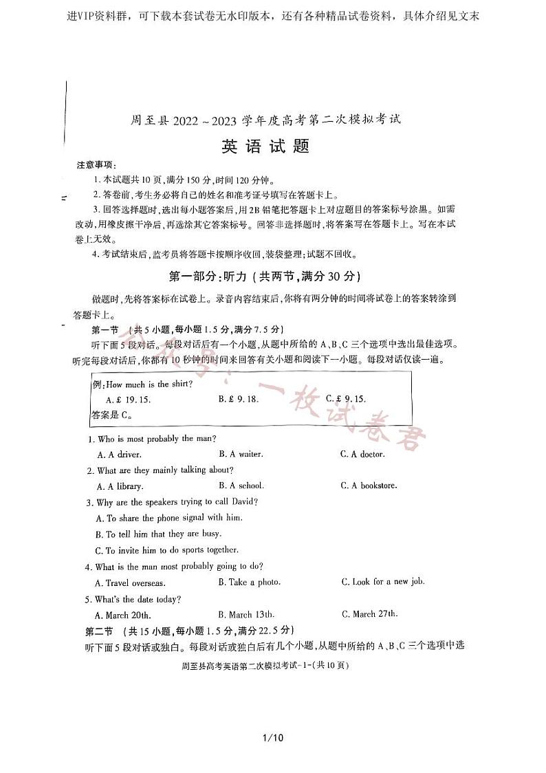 2023届陕西省西安市周至县高三二模英语 试卷01
