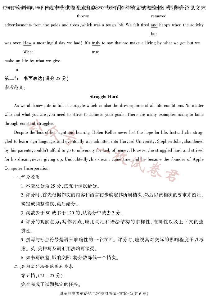 2023届陕西省西安市周至县高三二模英语 试卷02