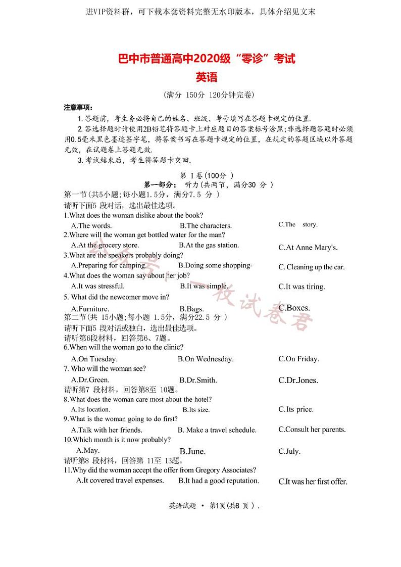巴中市普通高中2020级“零诊”考试英语试题第1页