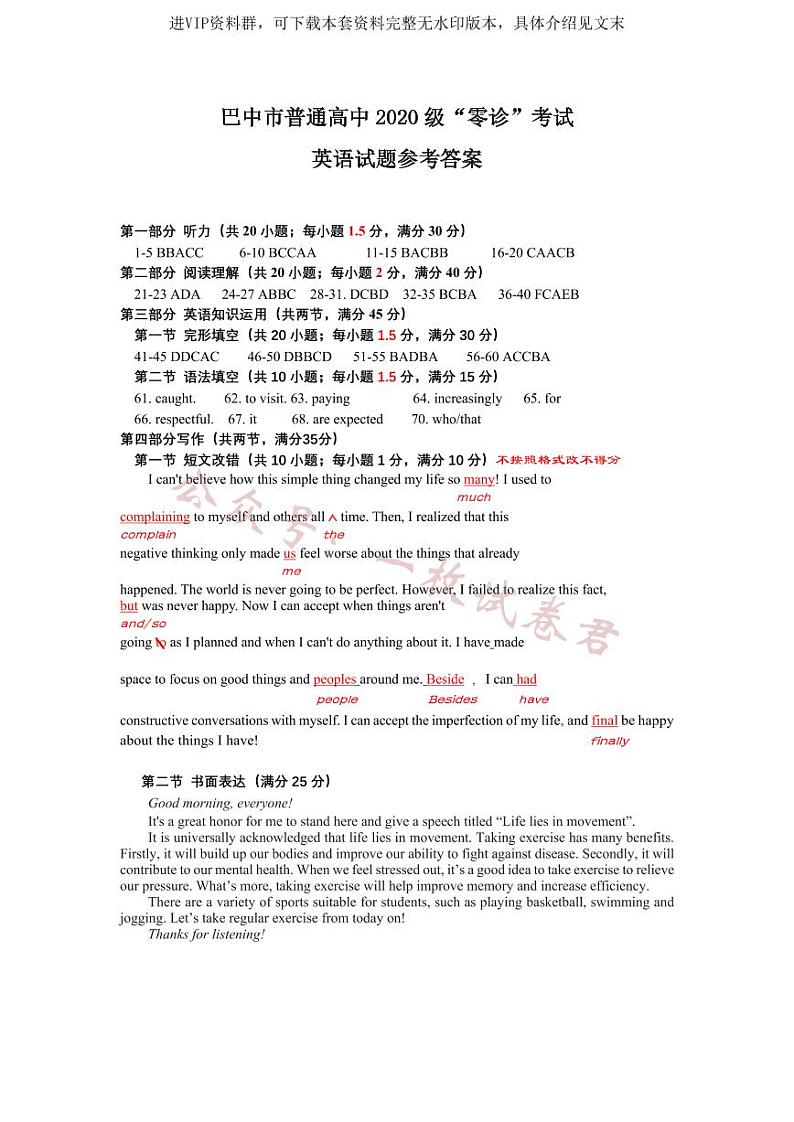 巴中市普通高中2020级“零诊”考试英语试题参考答案第1页