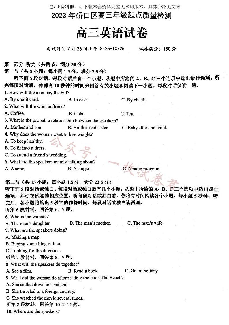 2024届武汉市硚口区高三上学期起点质量检测 英语第1页