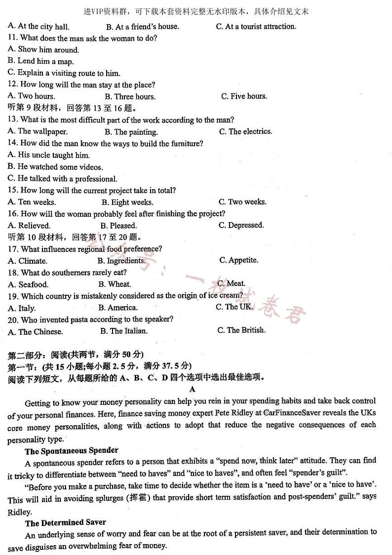 2024届武汉市硚口区高三上学期起点质量检测 英语第2页