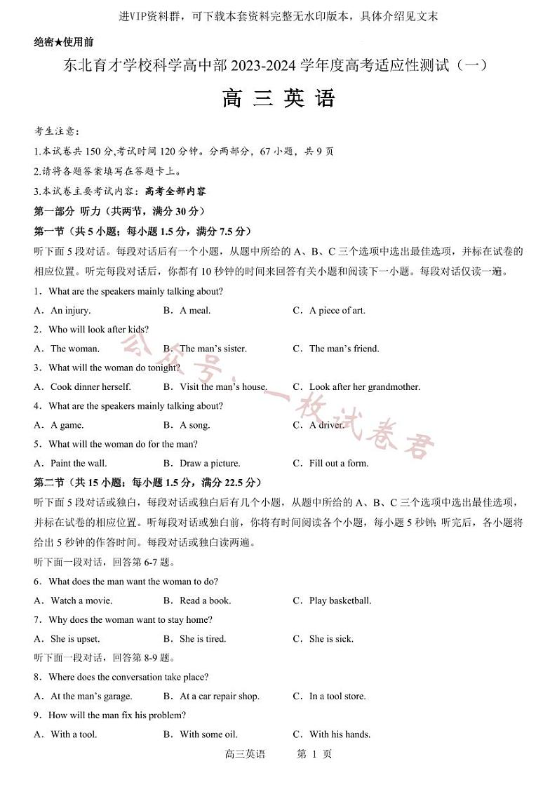 东北育才学校科学高中部2023-2024学年度高考适应性测试（一）英语试题第1页